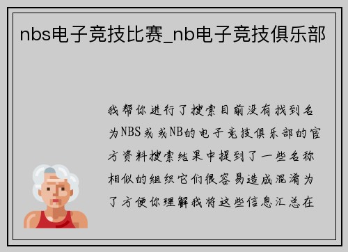 nbs电子竞技比赛_nb电子竞技俱乐部