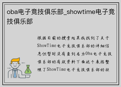 oba电子竞技俱乐部_showtime电子竞技俱乐部