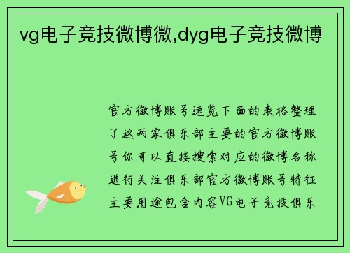 vg电子竞技微博微,dyg电子竞技微博