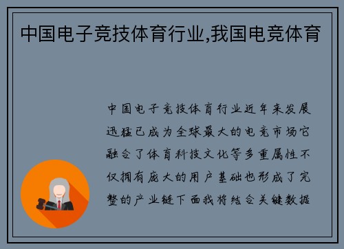中国电子竞技体育行业,我国电竞体育