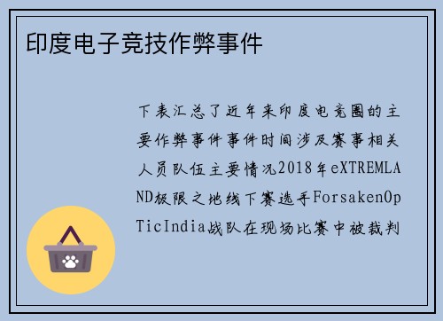 印度电子竞技作弊事件