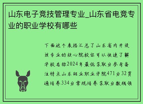 山东电子竞技管理专业_山东省电竞专业的职业学校有哪些