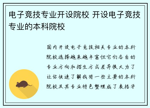 电子竞技专业开设院校 开设电子竞技专业的本科院校